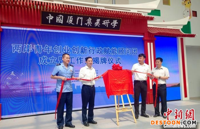 厦门十部门携手赋能两岸青年创业创新
