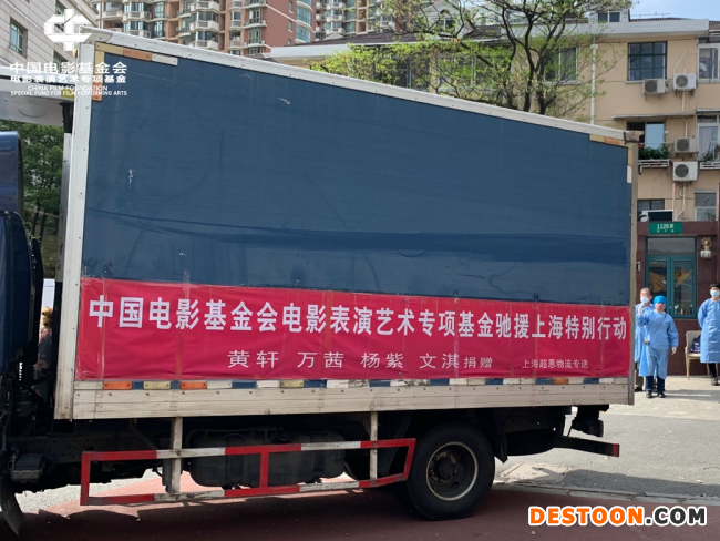 黄轩捐赠物资驰援上海 风雨同舟共同守“沪”
