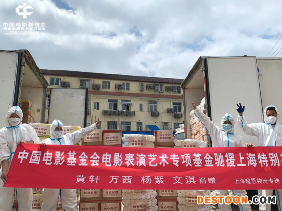 黄轩捐赠物资驰援上海 风雨同舟共同守“沪”