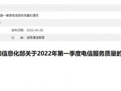 春秋航空登工信部电信申诉通报 投诉处理及时率未达标