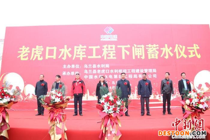图为老虎口水库下闸蓄水仪式现场。 水电四局供图