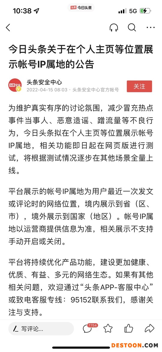 今日头条截图。