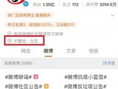 IP属地显示，网红“人在XX”露馅