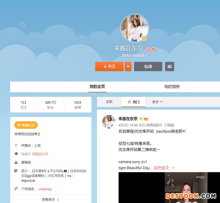 “来酱在东京”IP属地显示为上海。微博截图