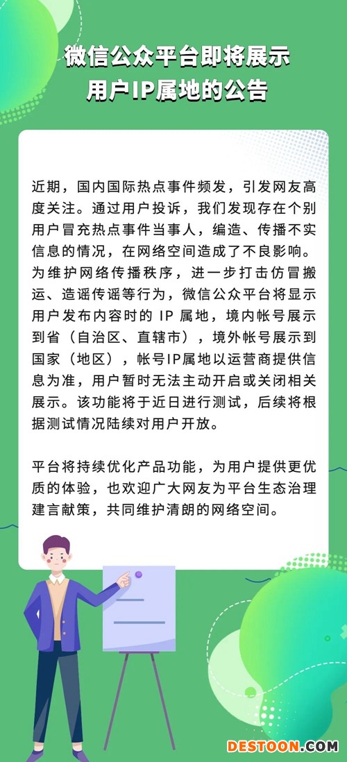 微信将测试IP属地功能。图片来源：“微信珊瑚安全”公众号。