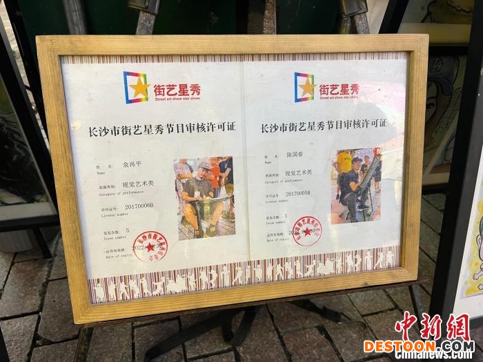 长沙街头艺人“持证上岗”。 刘曼 摄