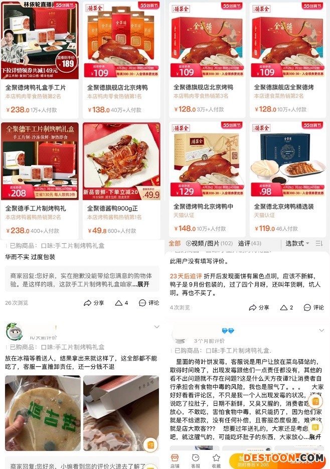 来源：天猫全聚德官方旗舰店截图