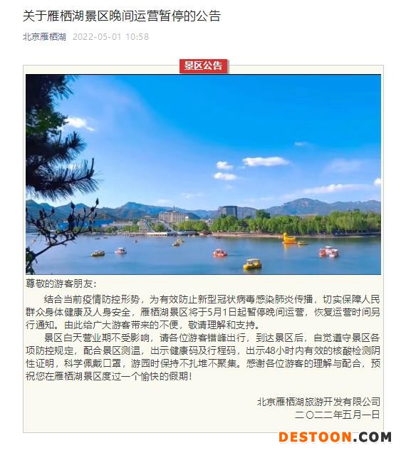 截图自北京雁栖湖微信公众号