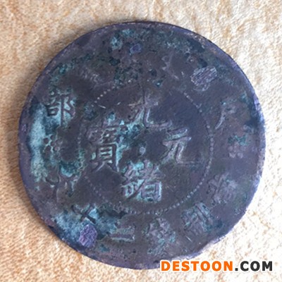 珠海北洋造34年光绪元宝私下交易中心