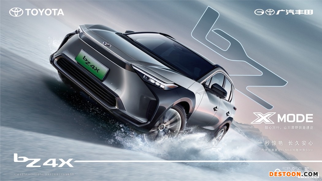 广汽丰田bZ4X开启预售 22万起/续航615公里