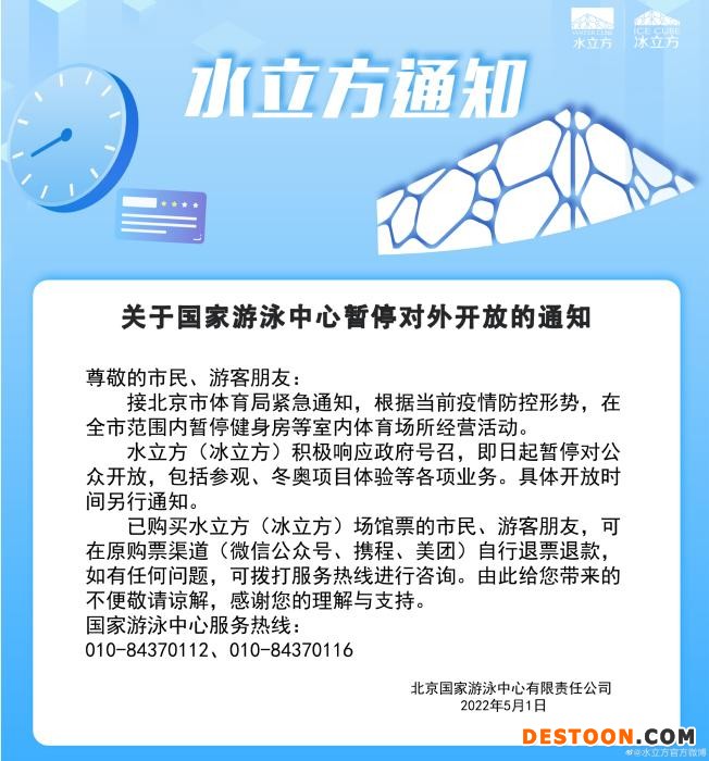 图片来源：水立方官方微博