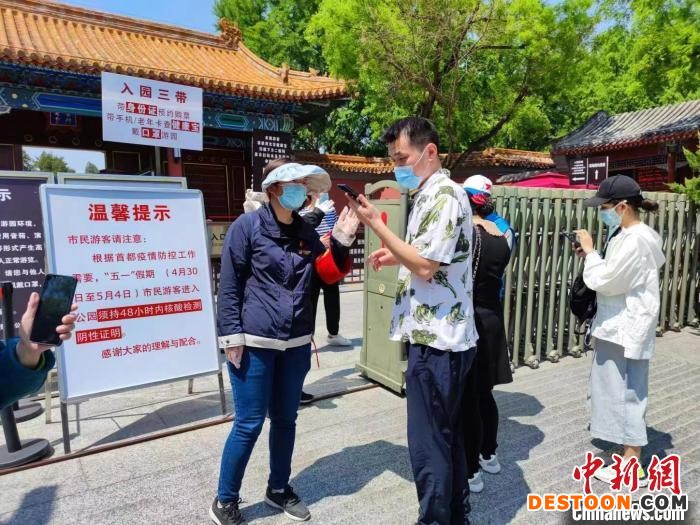 图为游客在景山公园门区扫码。 北京市公园管理中心供图
