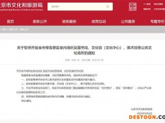 北京暂停开放全市图书馆、文化馆、美术馆