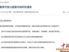 5月3日起北京各公园内室内场所全部暂停开放