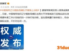中国海军辽宁舰航母编队开展海上训练
