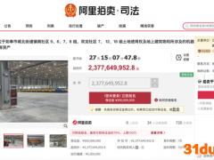 这家造车新势力凉了！花光60亿只造出“老年代步车”，如今巨额资产将被拍卖