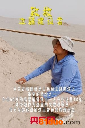 【奋斗者正青春】致敬边疆建设者