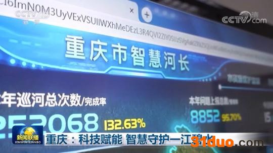 重庆:科技赋能 智慧守护一江碧水
