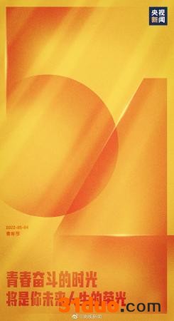 5月4日青年节！滚烫赤子心，青春正绽放！