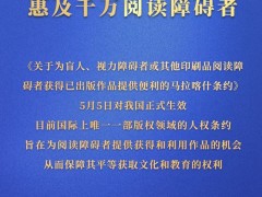 马拉喀什条约对我国生效