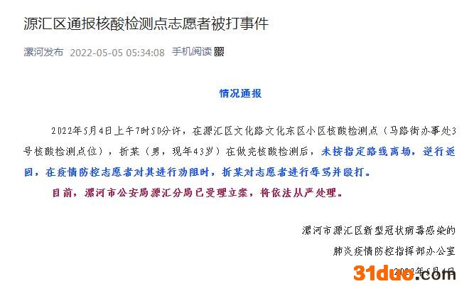 “漯河发布”微信公众号截图