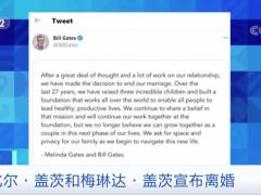 离婚一年后 比尔·盖茨首度承认婚内出轨？“犯了错误 要为此承担责任”