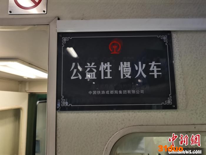 图为5621次列车的“公益性 慢火车”标识。 张旭 摄