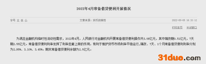 央行官网截图。