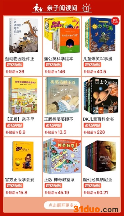 5月5日，“多多读书月”推出母亲节“亲子阅读间”大促补贴专场。