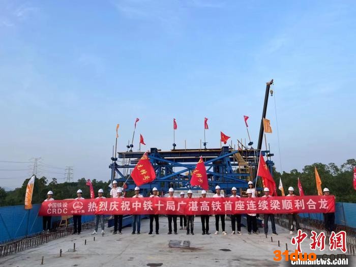 广湛高铁阳江段建设重要进展首座连续梁顺利合龙