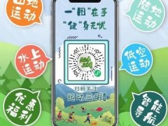 福建首份户外运动电子地图 “五一”假期受热捧
