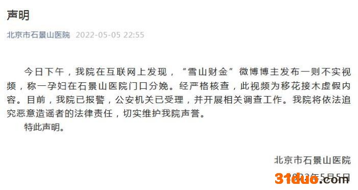 北京市石景山医院微信公众号截图