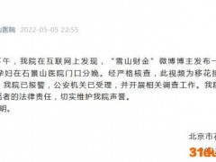 “一孕妇在医院门口分娩”？北京石景山医院辟谣