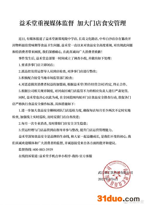 来源：益禾堂微博。