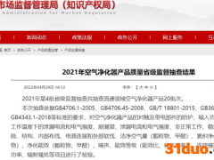 山东通报2批次不合格空气净化器 均为亚都环保产品