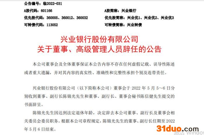 兴业银行6日晚间公告。