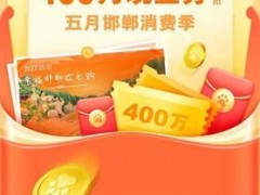 五一假日多地开展消费惠民活动，助力下沉市场经济复苏