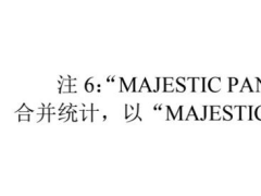 第三方回款疑问与第一大客户“闪退” 汇联地板业绩真实性隐忧待解丨IPO观察