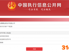 暴走漫画关联公司新增被执行人信息 执行标的超25万元