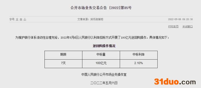 央行官网截图。