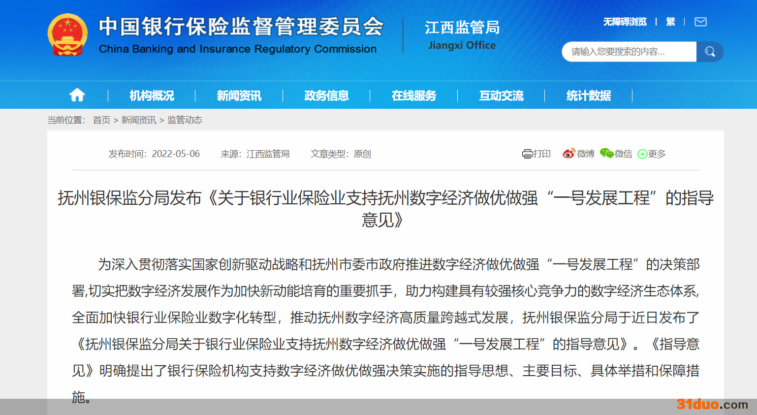 来源：江西银保监局