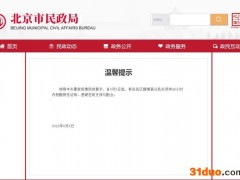 北京：5月5日起，结婚登记须持48小时内核酸阴性证明