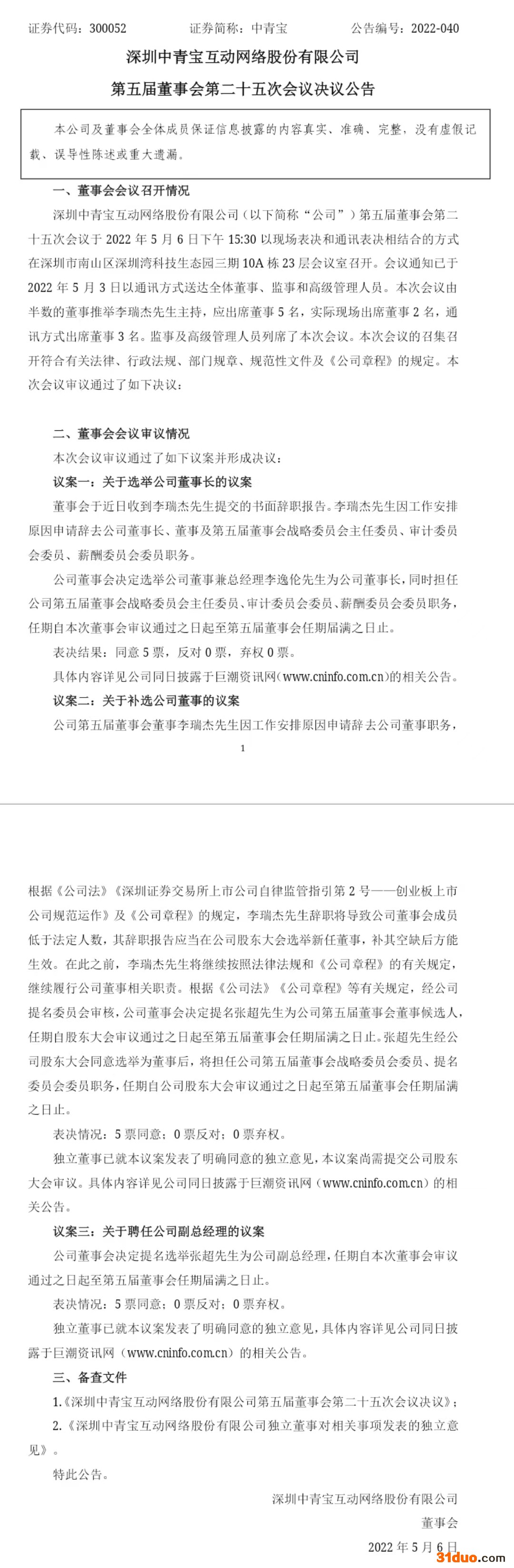 公告截图