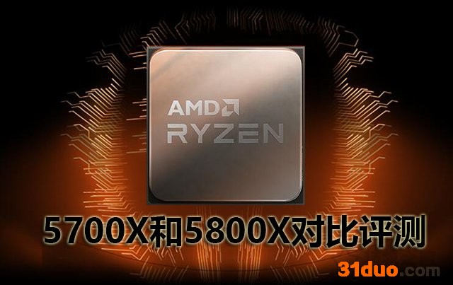 锐龙7 5700X和5800X处理器性能差多少？5700X和5800X对比评测