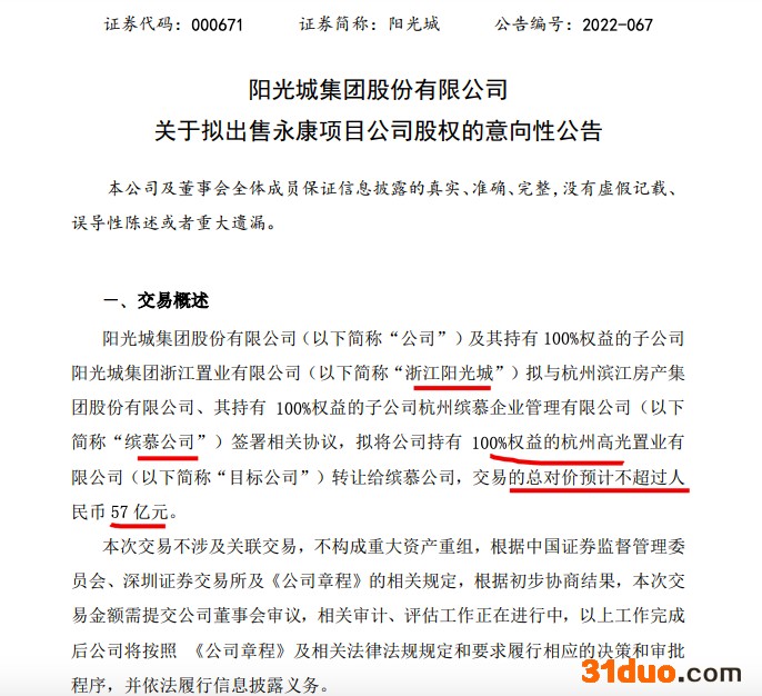 阳光城:计提存货跌价准备约69.16亿元属重大损失 降价卖地疑为还债 阳光城:计提存货跌价准备约69.16亿元属重大损失 降价卖地疑为还债