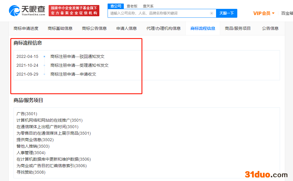 腾讯申请QQ元宇宙商标被驳回 此前多个元宇宙商标也被驳回
