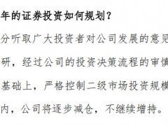 V观财报｜逐步减仓，不增持！炒股亏近20亿后，云南白药重申“浪子回头”