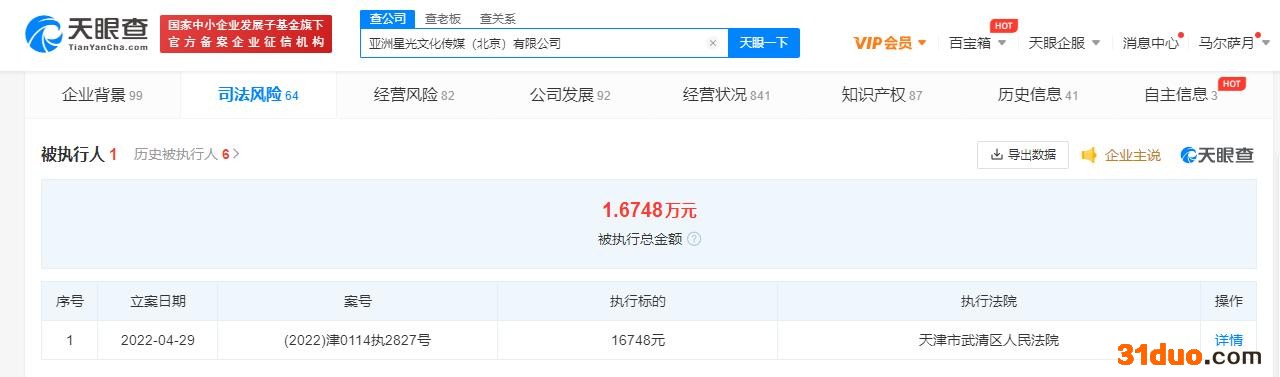 点击看大图 王忠磊胡海泉持股公司被强制执行 执行标的约1.67万元