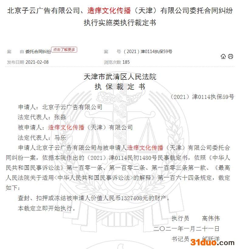 点击看大图 王忠磊胡海泉持股公司被强制执行 执行标的约1.67万元