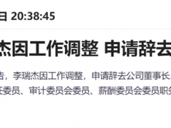 官宣辞职儿子接任！元宇宙概念股董事长强制员工五一加班登上热搜 ，股价高位回调近六成